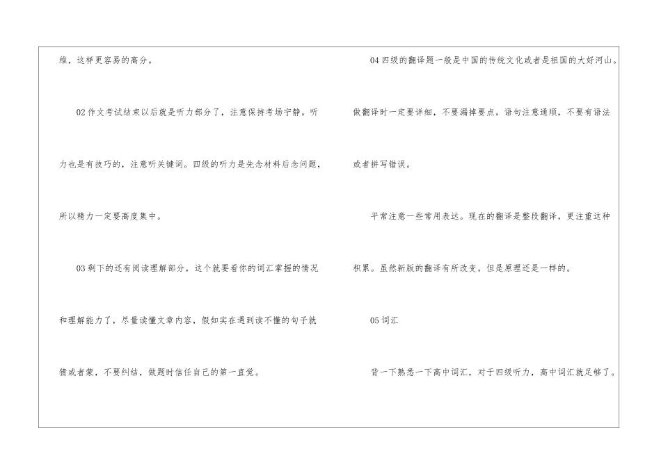 大学英语四级学习经验_第2页