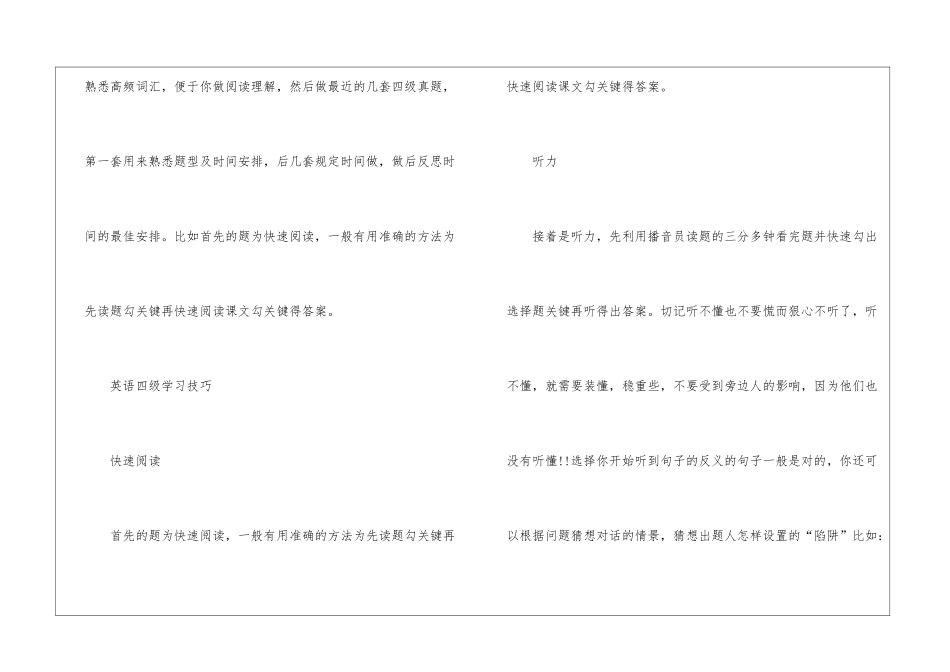 大学英语四级学习经验_第3页