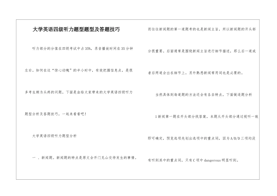 大学英语四级听力题型题型及答题技巧_第1页