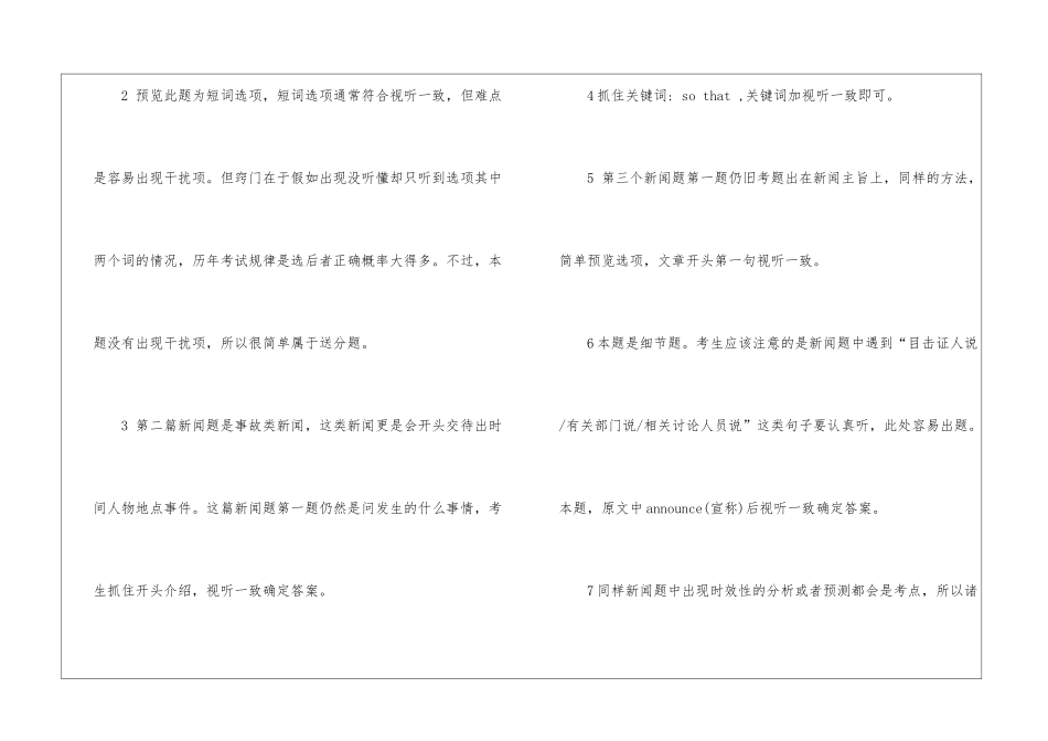 大学英语四级听力题型题型及答题技巧_第2页
