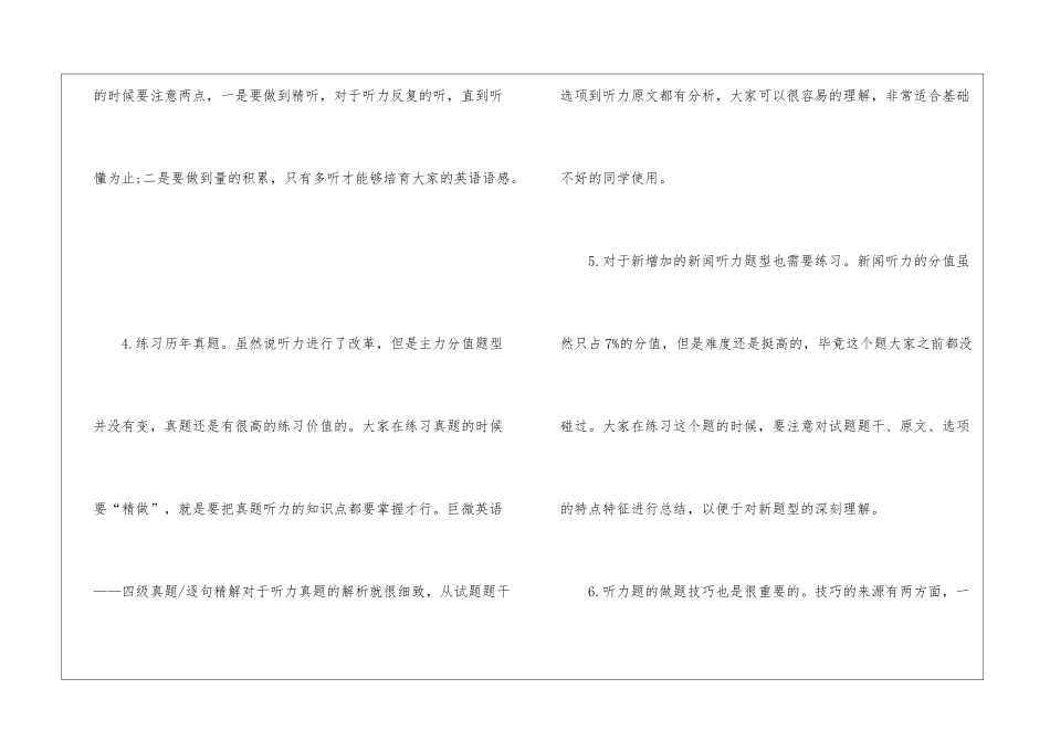 大学英语四级听力训练计划_第2页