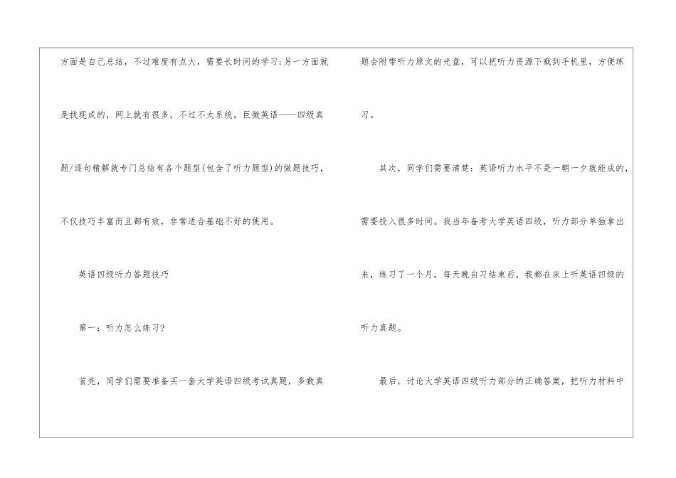 大学英语四级听力训练计划_第3页