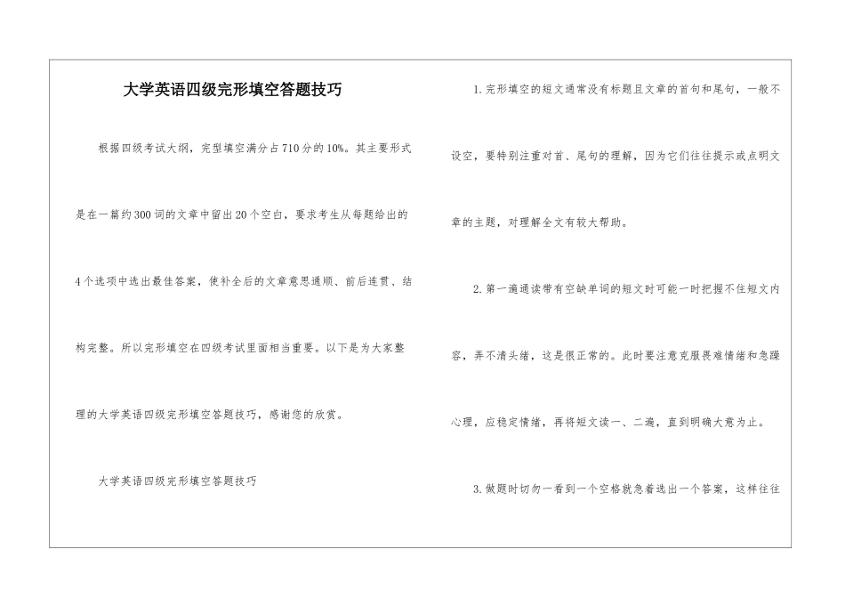 大学英语四级完形填空答题技巧_第1页