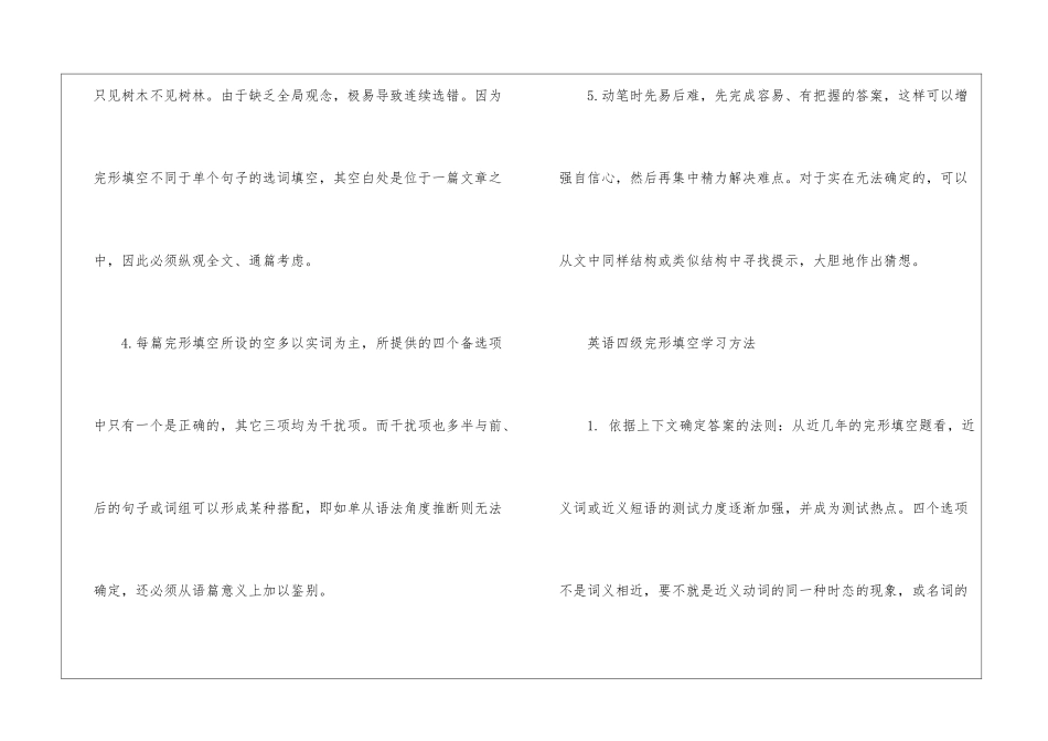 大学英语四级完形填空答题技巧_第2页