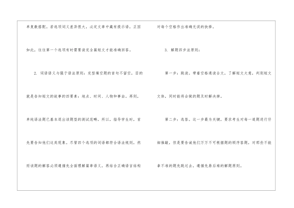 大学英语四级完形填空答题技巧_第3页