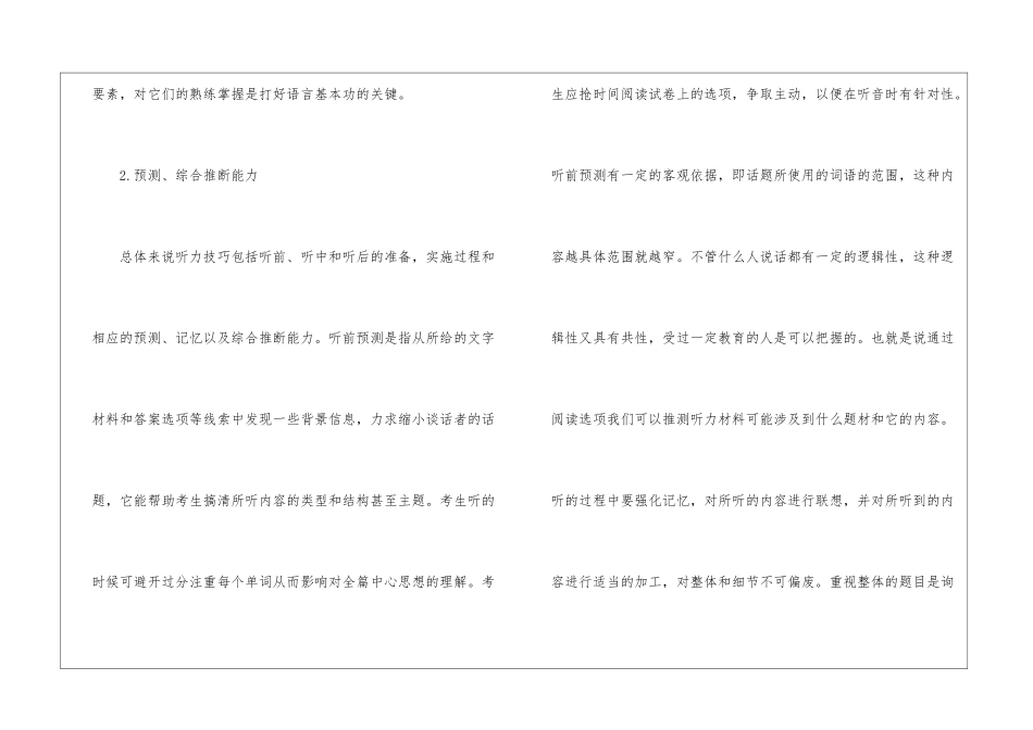 大学英语四级听力考试复习技巧_第2页