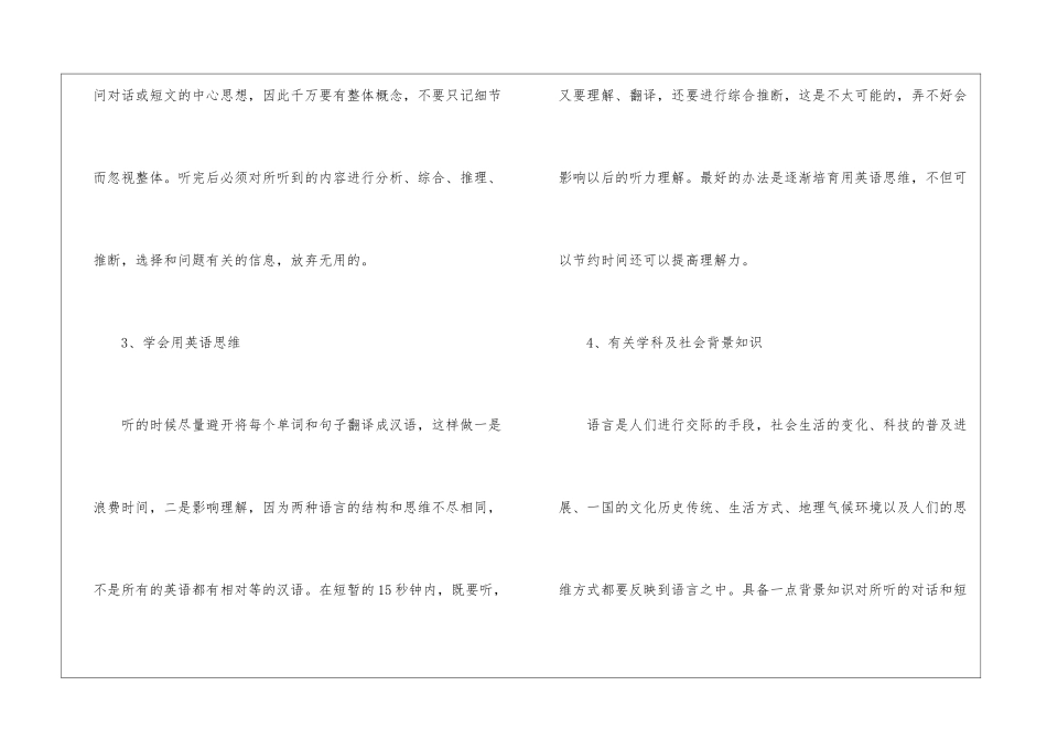 大学英语四级听力考试复习技巧_第3页