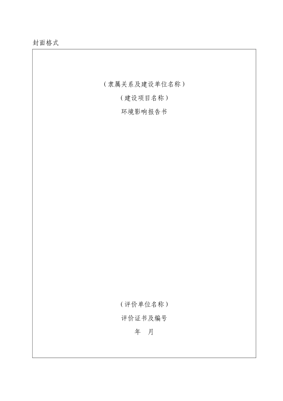 加强建设项目环境影响报告书_第2页