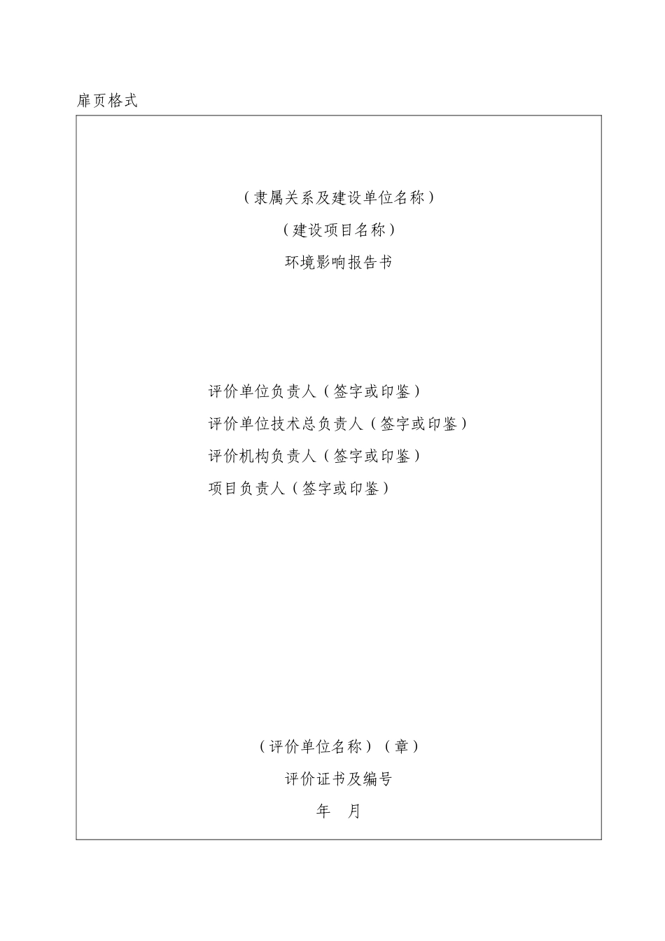 加强建设项目环境影响报告书_第3页