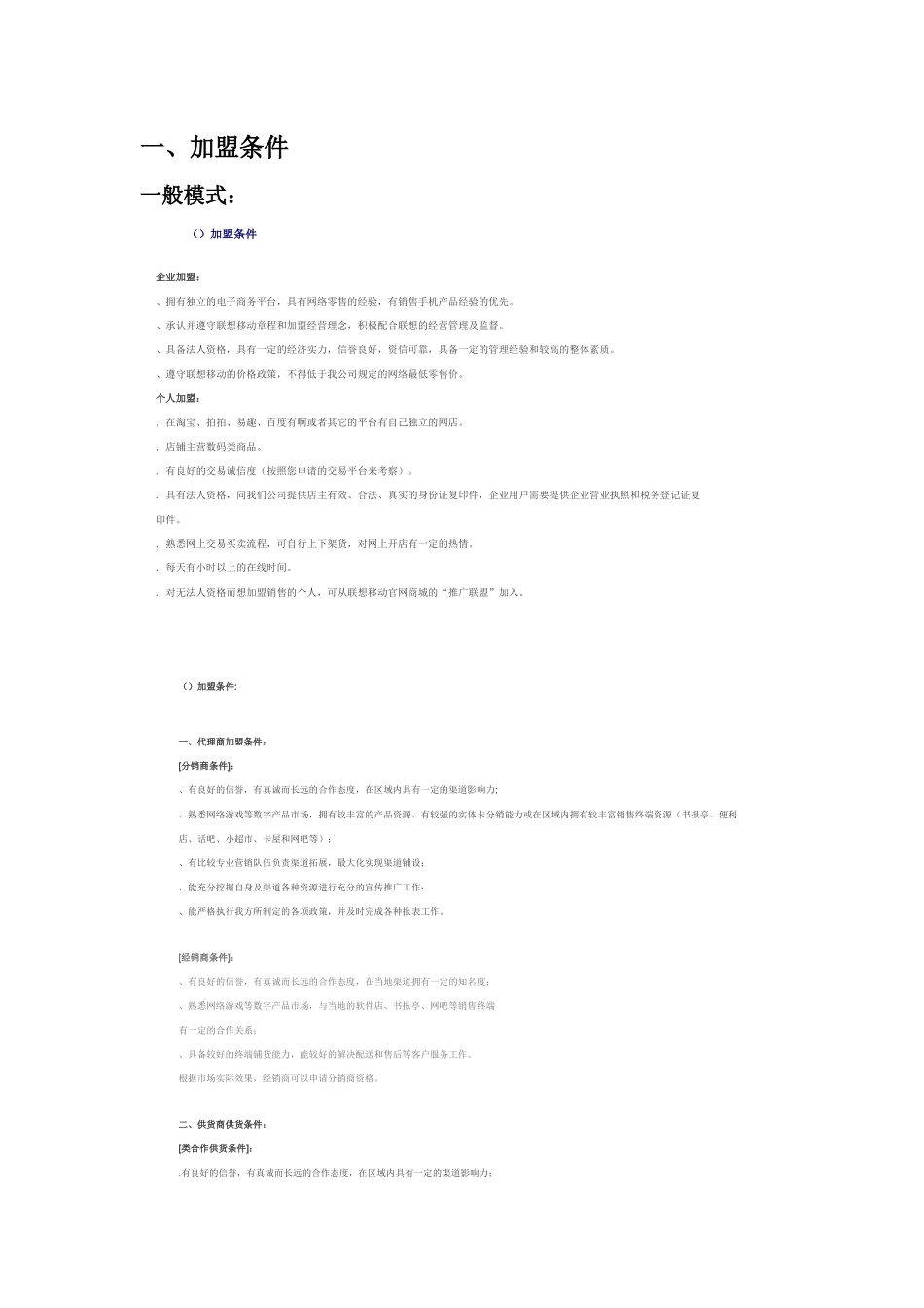 加盟条件，流程_第1页