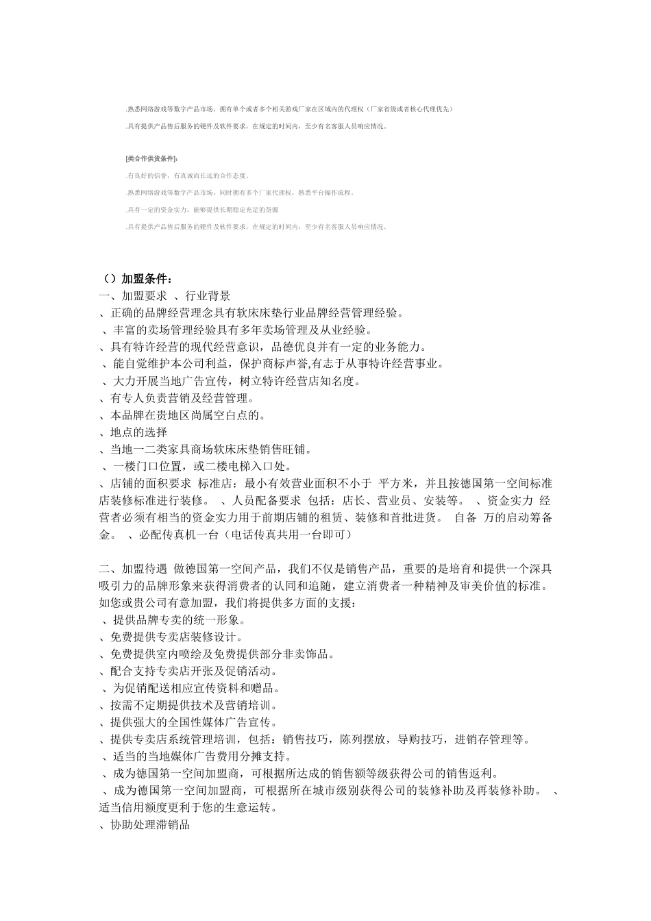 加盟条件，流程_第2页
