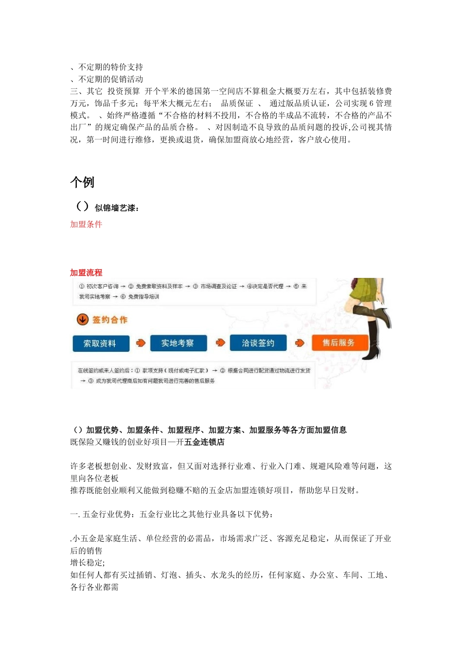 加盟条件，流程_第3页