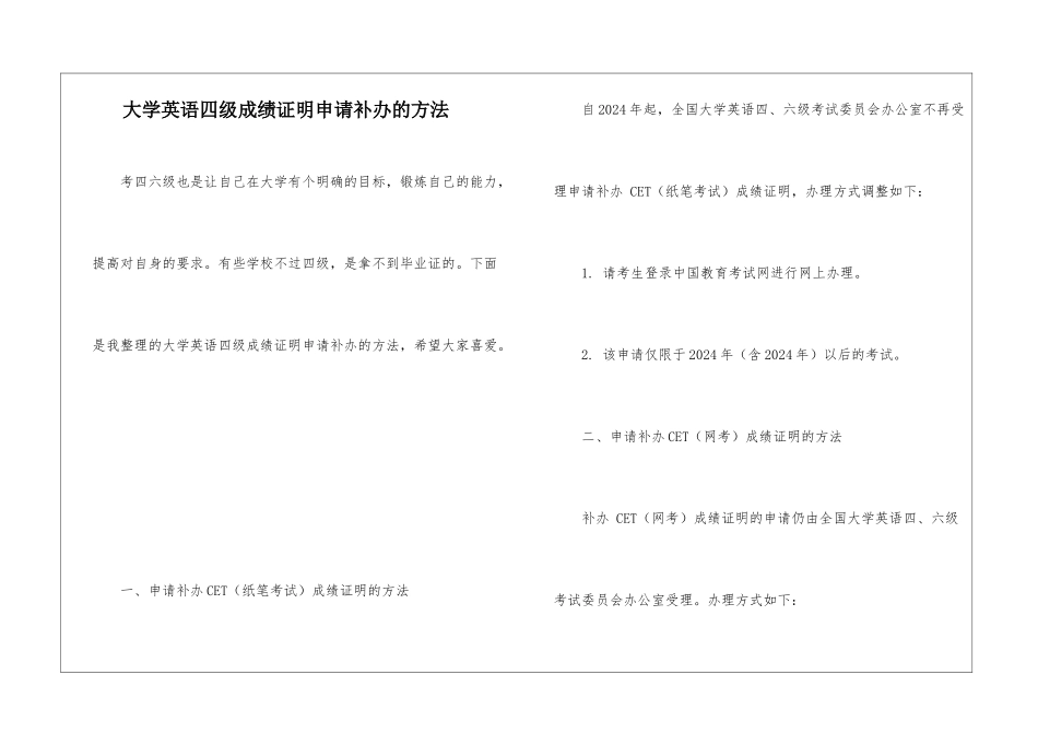 大学英语四级成绩证明申请补办的方法_第1页
