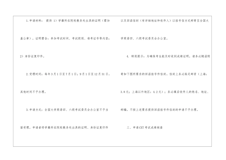大学英语四级成绩证明申请补办的方法_第2页