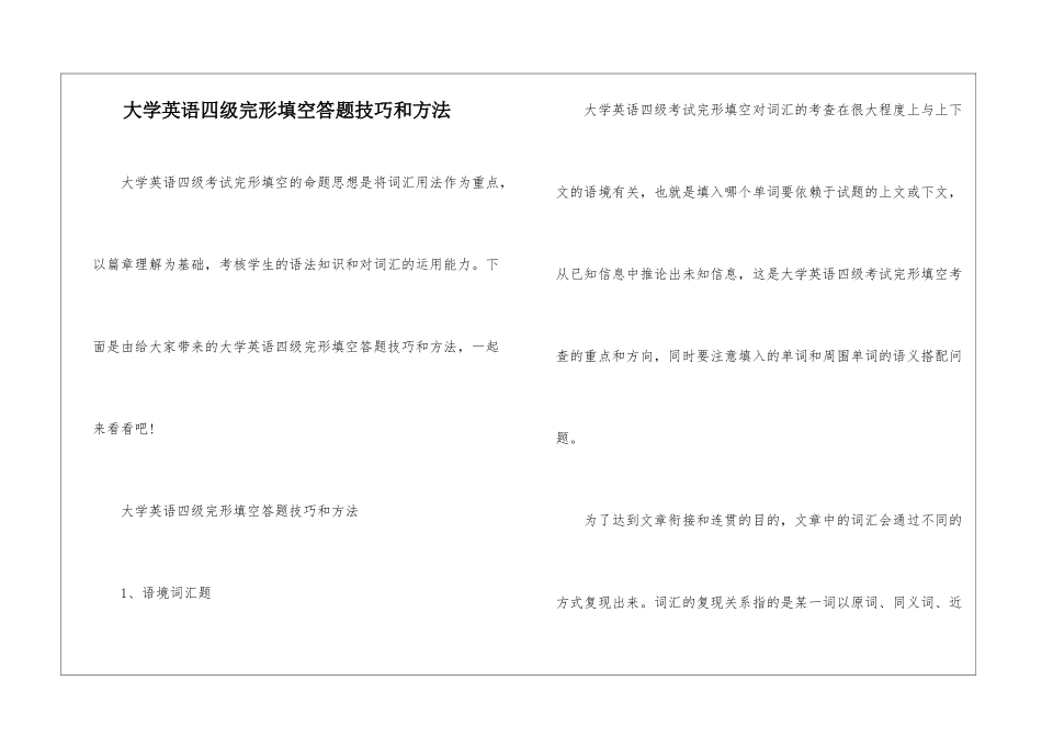 大学英语四级完形填空答题技巧和方法_第1页