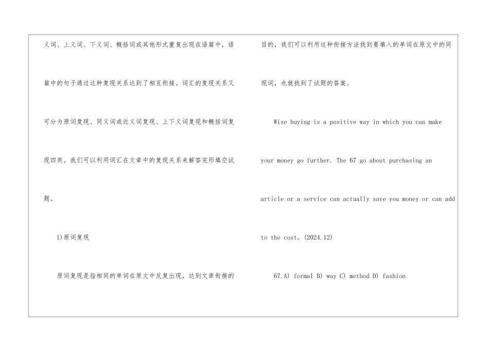 大学英语四级完形填空答题技巧和方法_第2页