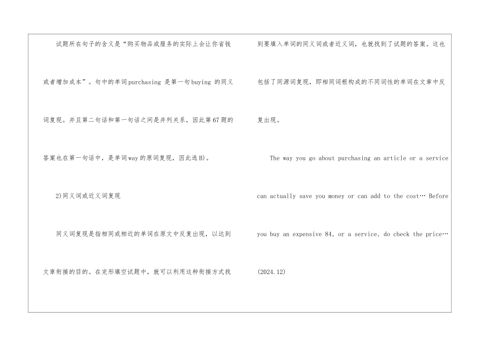 大学英语四级完形填空答题技巧和方法_第3页