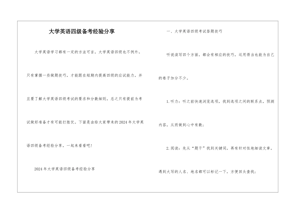 大学英语四级备考经验分享_第1页