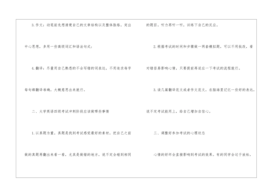 大学英语四级备考经验分享_第2页