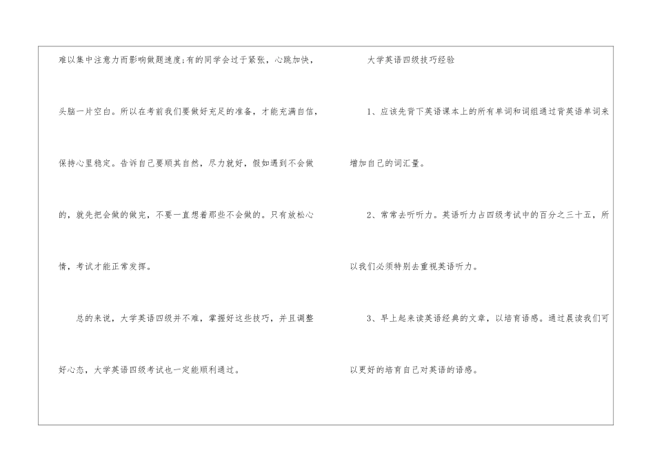 大学英语四级备考经验分享_第3页