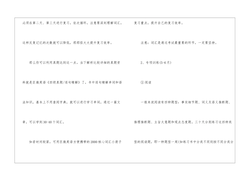大学英语四级复习技巧及方法总结_第2页