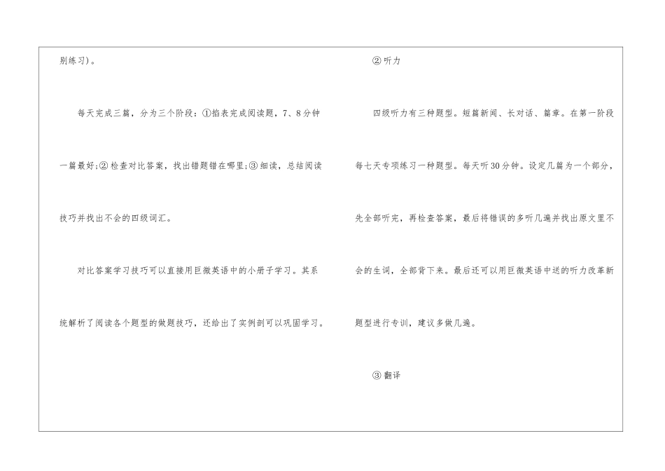 大学英语四级复习技巧及方法总结_第3页