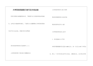 大学英语四级复习技巧及方法总结