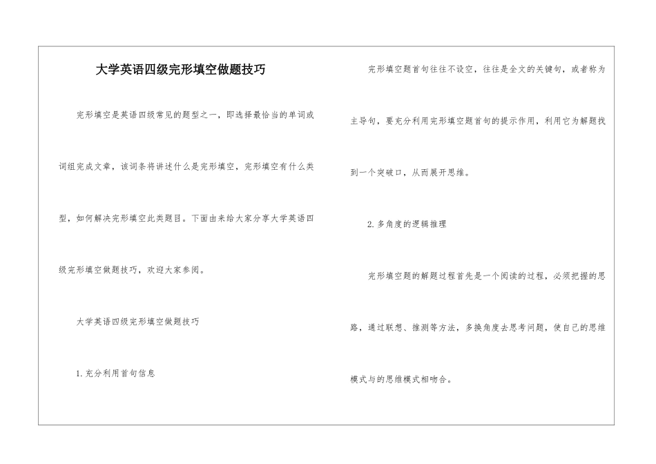 大学英语四级完形填空做题技巧_第1页
