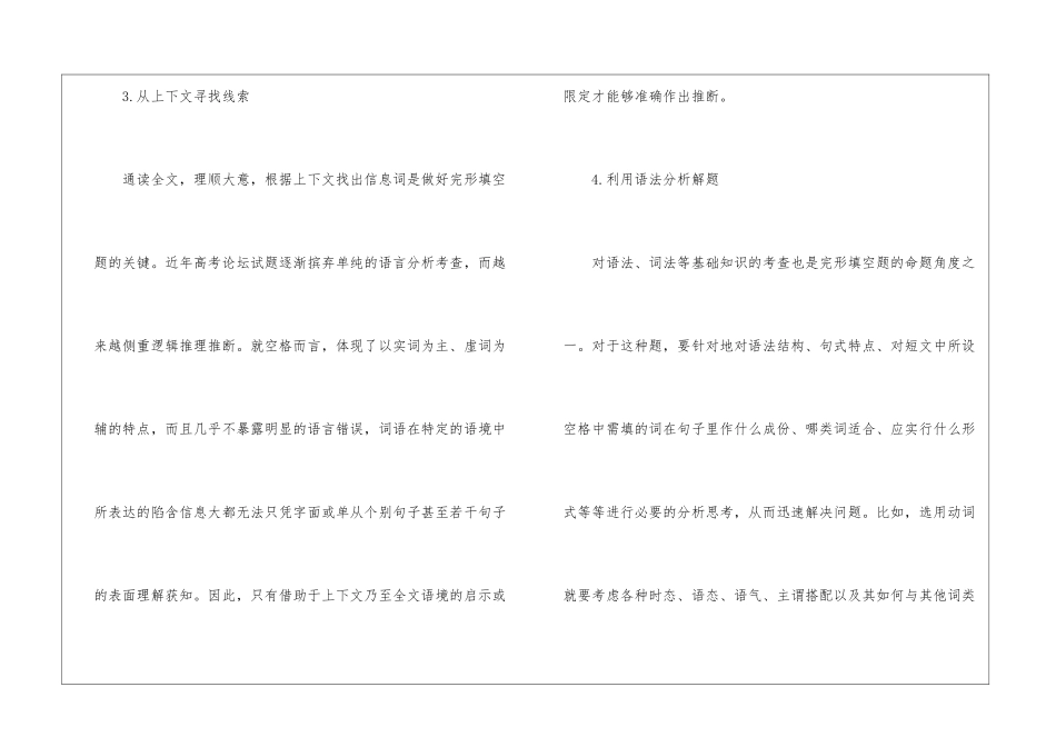 大学英语四级完形填空做题技巧_第2页