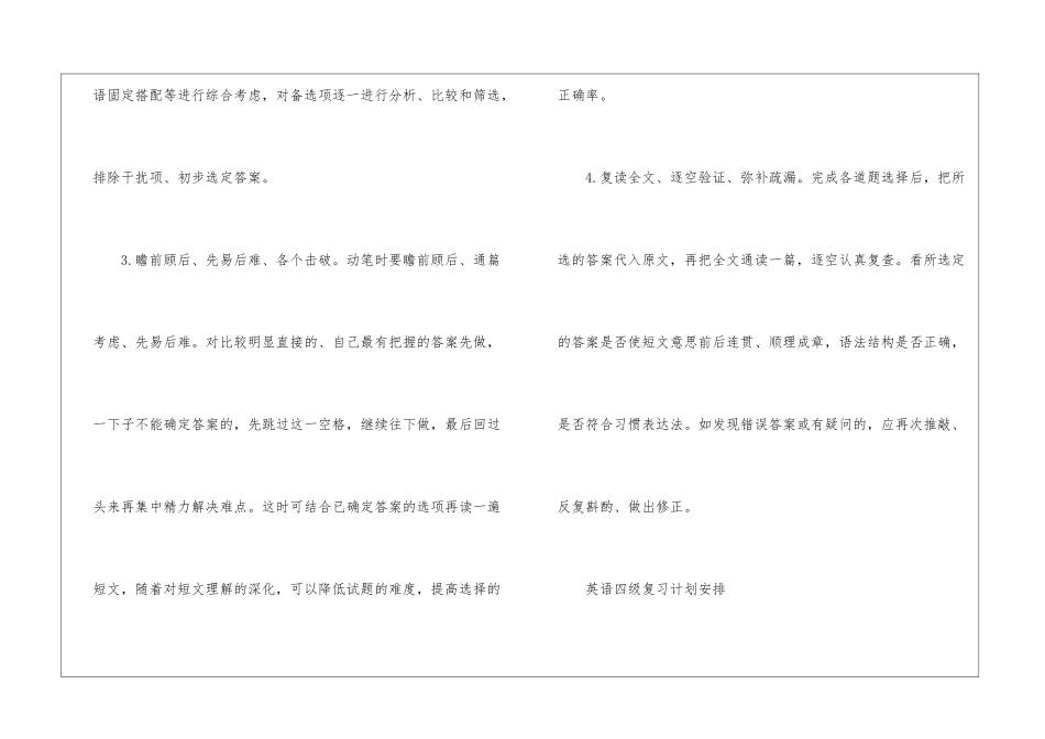 大学英语四级完形填空答题技巧及复习计划_第2页