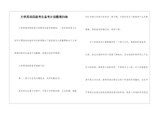 大学英语四级考生备考计划整理归纳