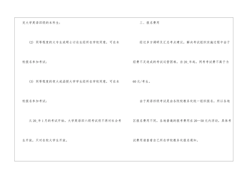 大学英语四级考试动态整理_第2页