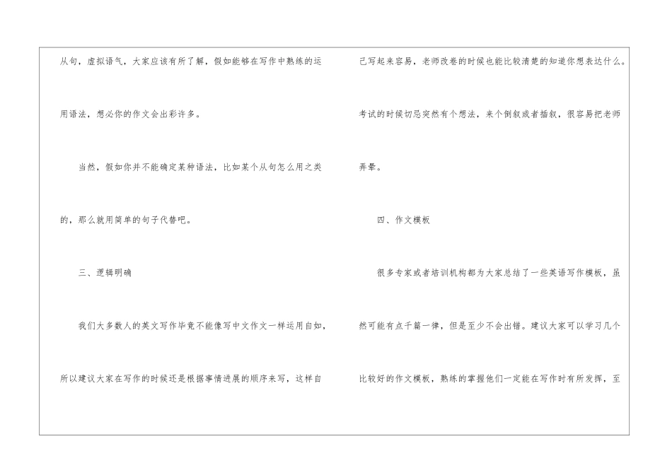 大学英语四级的考试经验分享_第2页