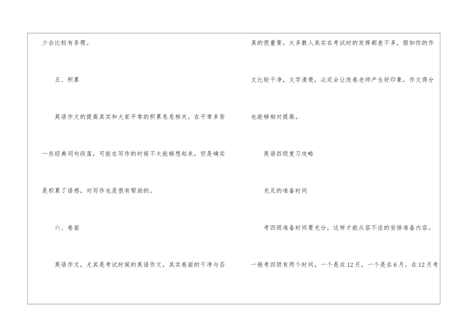 大学英语四级的考试经验分享_第3页