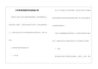 大学英语四级的考试经验分享