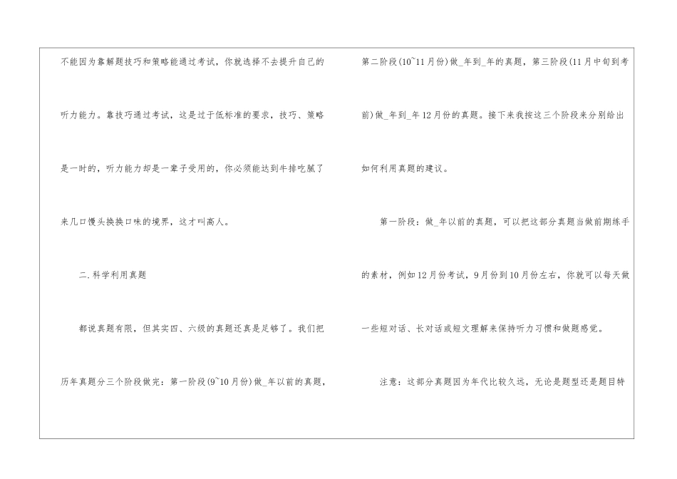 大学英语四级考试听力技巧方法_第2页