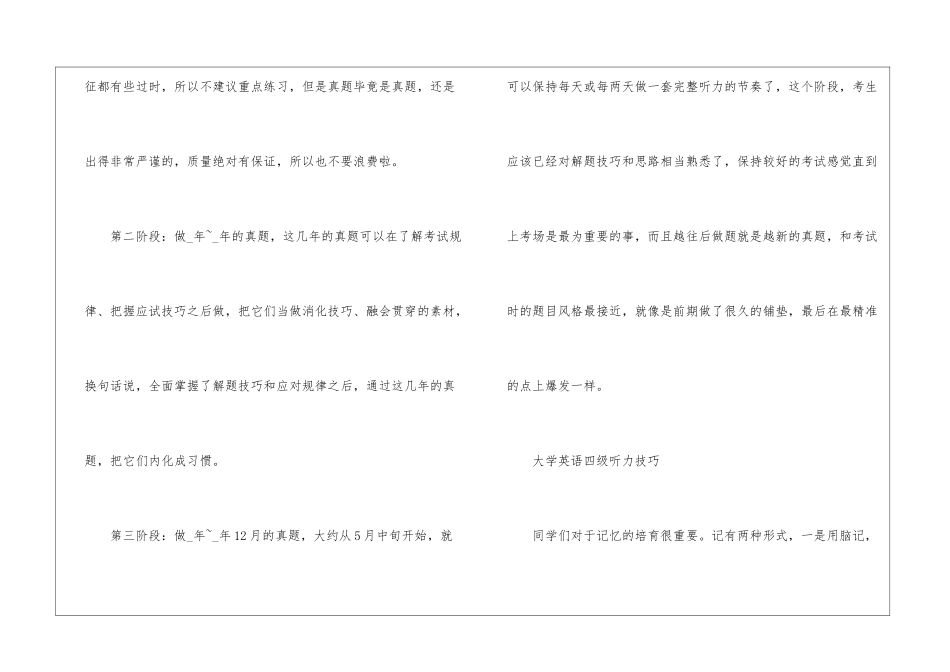 大学英语四级考试听力技巧方法_第3页