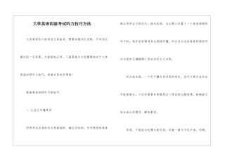 大学英语四级考试听力技巧方法