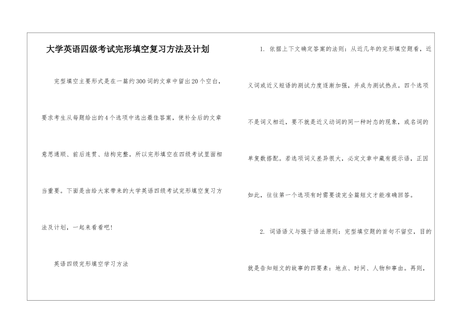 大学英语四级考试完形填空复习方法及计划_第1页