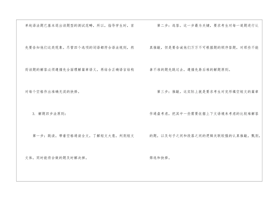 大学英语四级考试完形填空复习方法及计划_第2页