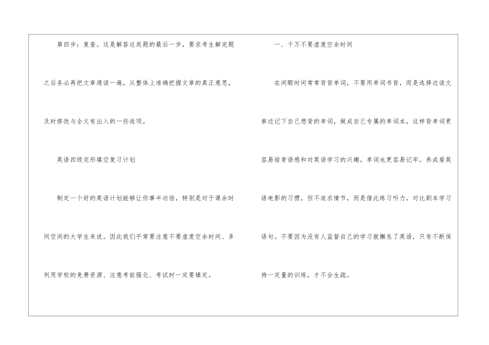 大学英语四级考试完形填空复习方法及计划_第3页