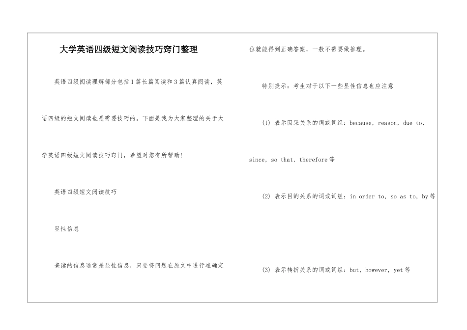 大学英语四级短文阅读技巧窍门整理_第1页