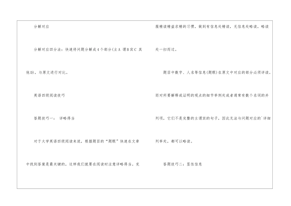 大学英语四级短文阅读技巧窍门整理_第3页