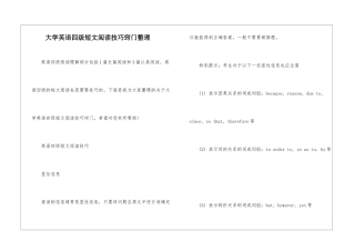 大学英语四级短文阅读技巧窍门整理