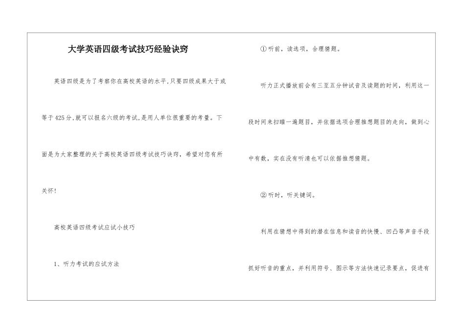 大学英语四级考试技巧经验诀窍_第1页