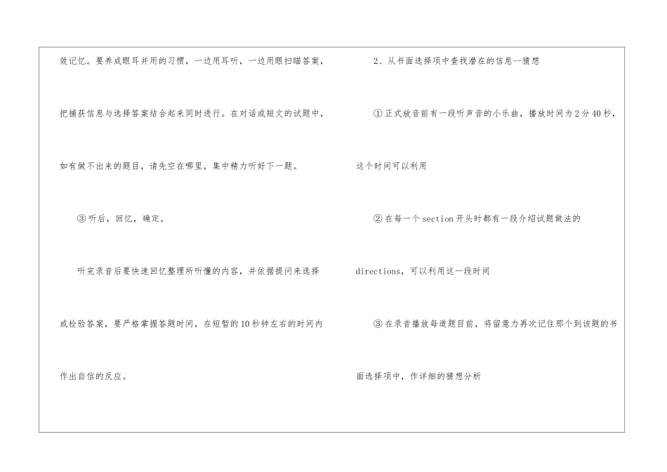大学英语四级考试技巧经验诀窍_第2页