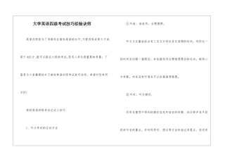大学英语四级考试技巧经验诀窍