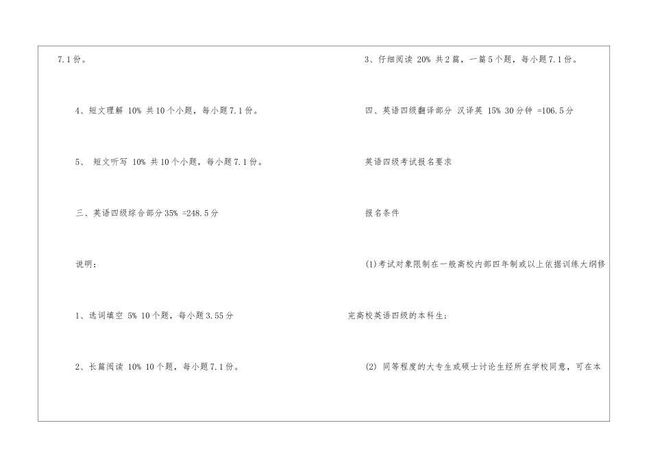 大学英语四级考试要求总结归纳_第2页
