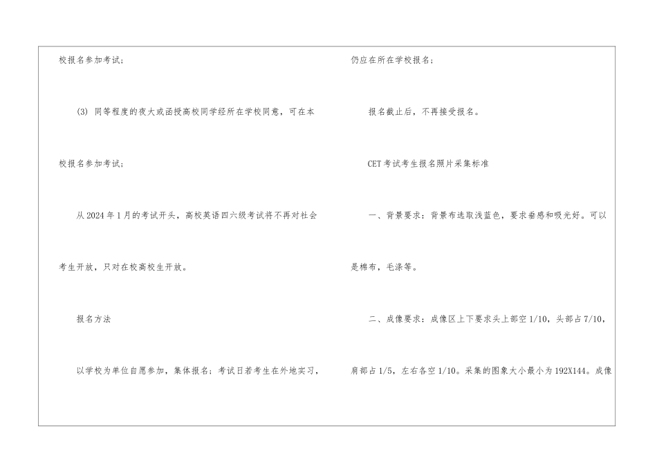 大学英语四级考试要求总结归纳_第3页