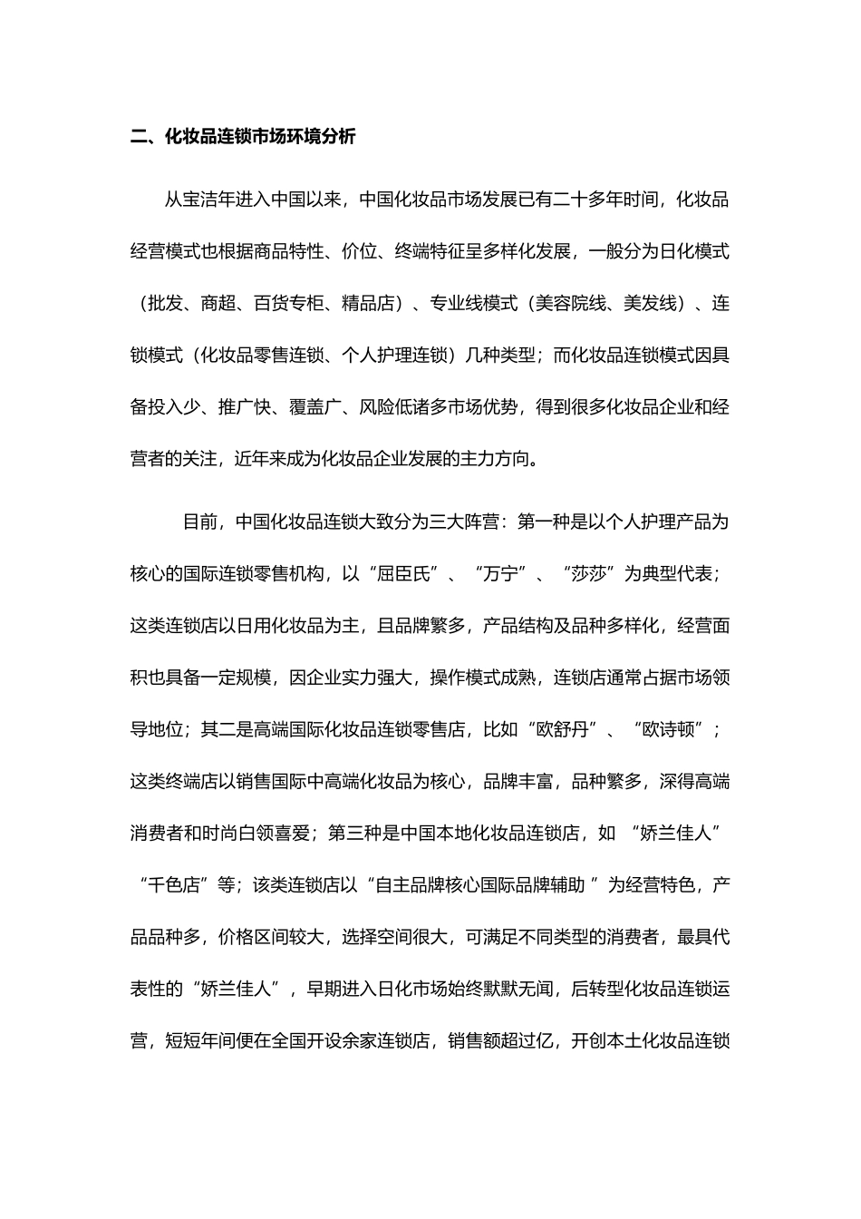 加盟项目策划案(DOC17页)_第2页